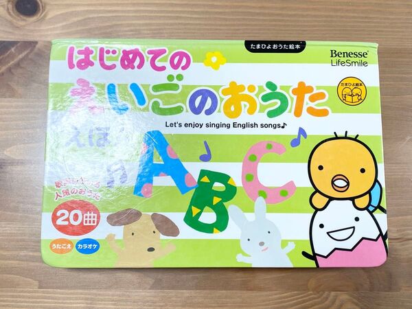 たまひよ おうた絵本 はじめてのえいごのおうたえほん うた&カラオケ 英語