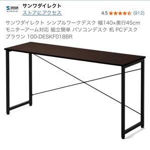 サンワダイレクト シンプルワークデスク 幅140×奥行45cm ブラウン