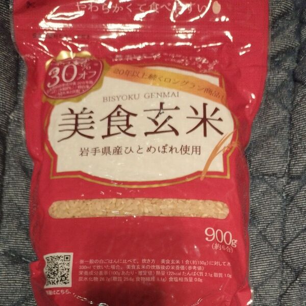 ミツハシ 玄米 美食玄米 900g (岩手県産 ひとめぼれ 使用) 2袋