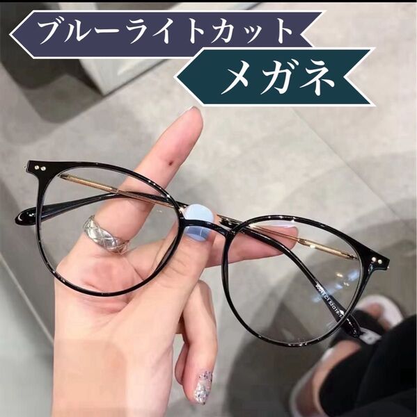 伊達メガネ 黒縁 大きめフレーム PCメガネ ブルーライトカット 調光サングラス ブラック かわいい 男女兼用