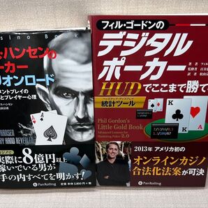 ポーカー 本 2冊セット カジノブック ポーカー哲学 デジタルポーカー