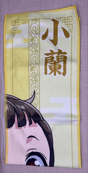 薬屋のひとりごと 小蘭 極楽湯コラボ タオル 単品