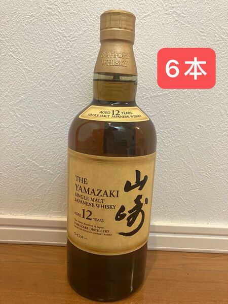山崎12年 普通ラベル 6本セット ホログラムシールあり、箱なし、700ml 新品未開封