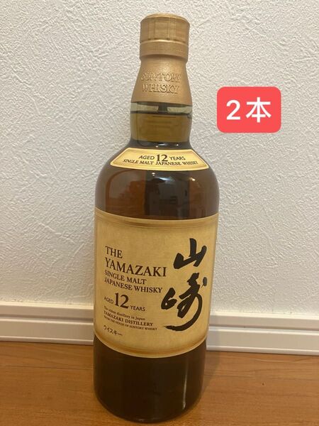 山崎12年 普通ラベル 2本セット ホログラムシールあり、箱なし、700ml 新品未開封