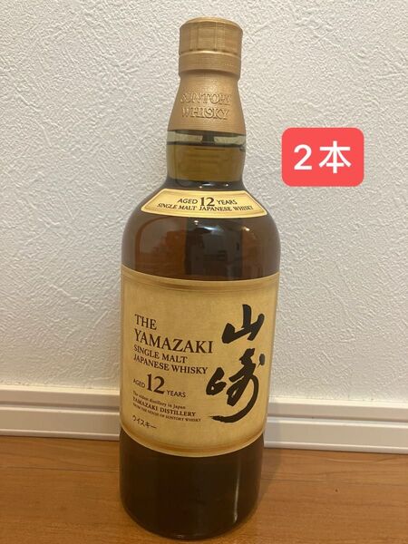 山崎12年 普通ラベル 2本セット ホログラムシールあり、箱なし、700ml 新品未開封