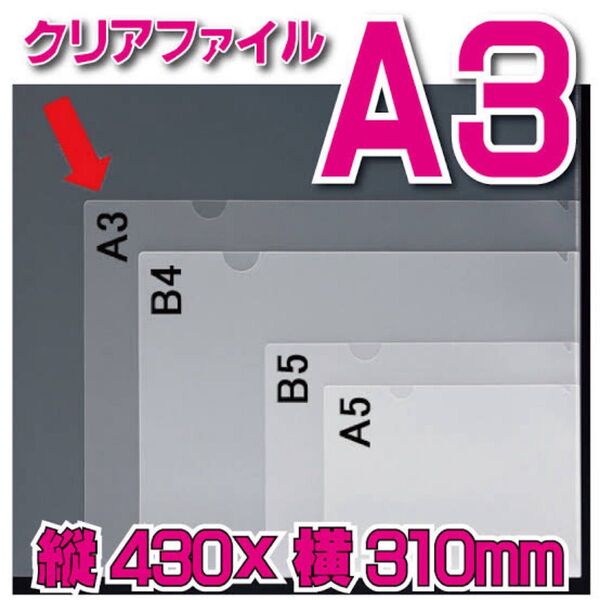 A3クリアファイル 10枚