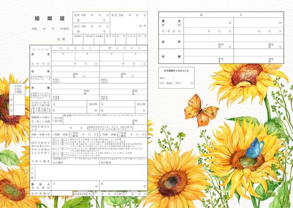 婚姻届 水彩風ひまわりと蝶のナチュラルデザイン A3×3枚セット
