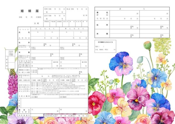 世界にひとつだけの花柄デザイン オリジナル婚姻届 A3×3枚セット 10
