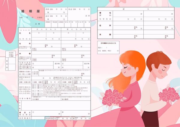 カップルが背中合わせで花束を持つ、優しいタッチのイラスト入り 婚姻届