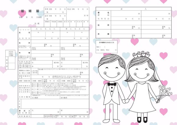 婚姻届 パステル ハート背景と笑顔のカップルのコミカル風イラスト A3×3枚
