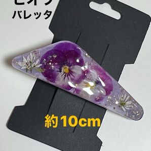 110 ビオラ パープル系色 ハンドメイド バレッタ レジン 髪飾り