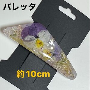 109 ビオラ ハンドメイド バレッタ レジン ホワイト系色 髪飾り