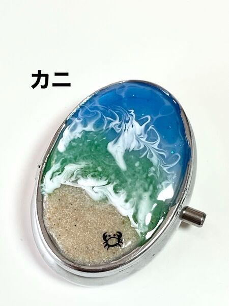 ハンドメイド 小物入れ ピルケース 楕円形 カニ 砂浜 浜辺 海岸 海塗り 海 波
