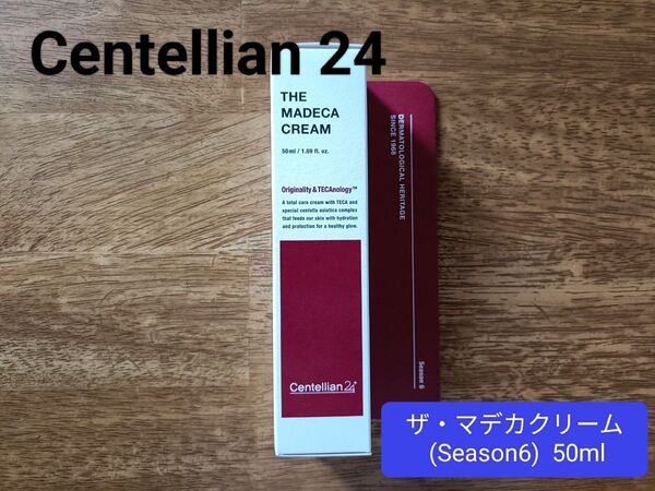 Centellian 24 ザ・マデカクリーム (Season6) シーズン6 CICA 鎮静 保湿 50ml 新品未開封