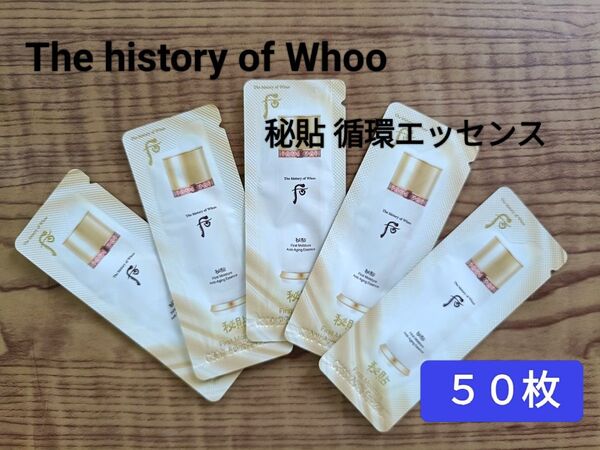 后 ドフー 秘貼 循環エッセンス(ブースター美容液) 漢方 韓方化粧品 エイジング 循環 むくみ くすみ サンプル 50枚