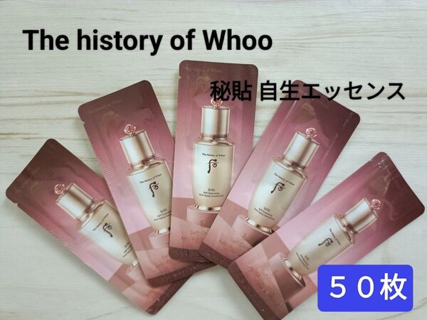 后 ドフー 秘貼 自生エッセンス 漢方 韓方化粧品 エイジング 保湿 弾力 シワ ハリ サンプル 50枚