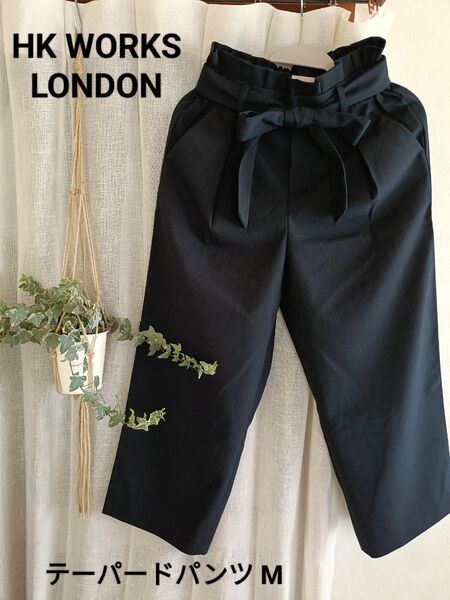 HK WORKS LONDON テーパードパンツ ウエストゴム リボン付 Mサイズ 紺(ネイビー)