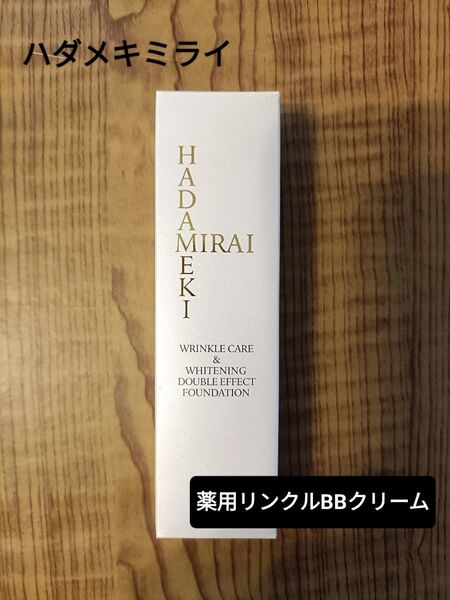 ハダメキミライ 薬用リンクルBBクリーム WRBB2 25g SPF50+ PA++++