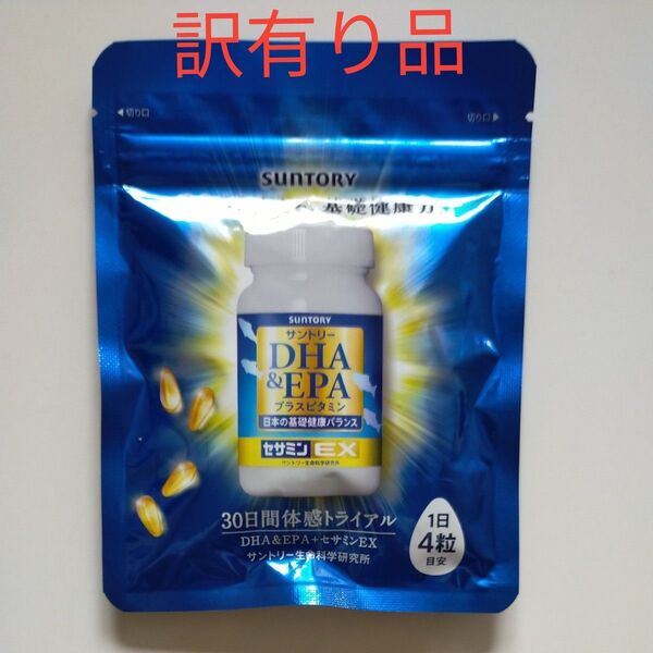 訳有り サントリー DHA&EPA+セサミンEX プラスビタミン 30日分 120粒 1袋