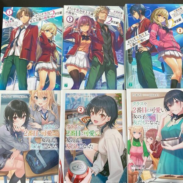 クラスで2番目に可愛い女の子と友達になった /ようこそ実力至上主義の教室へ2年生編