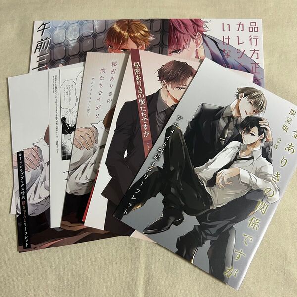 【特典のみ】秘密ありきの僕たちですが お金ありきの関係ですが 小冊子 リーフレット