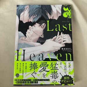 last heaven ラスト ヘヴン