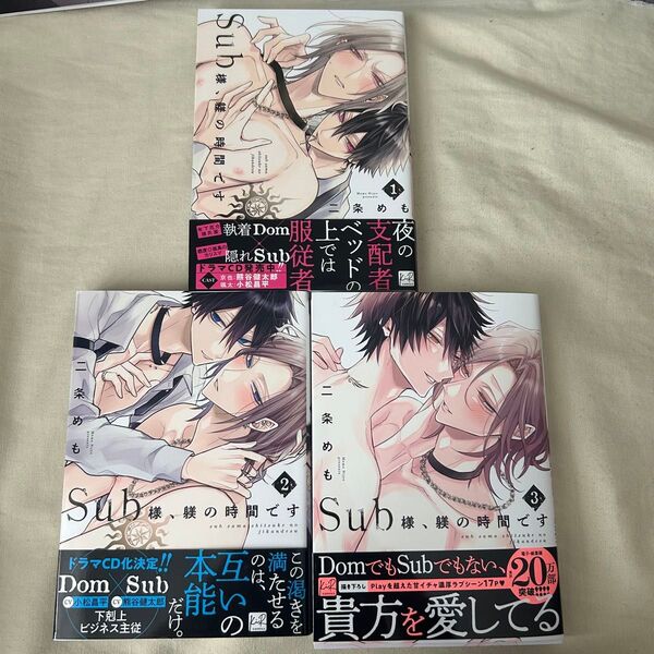 sub様、躾の時間です 1-3 全巻