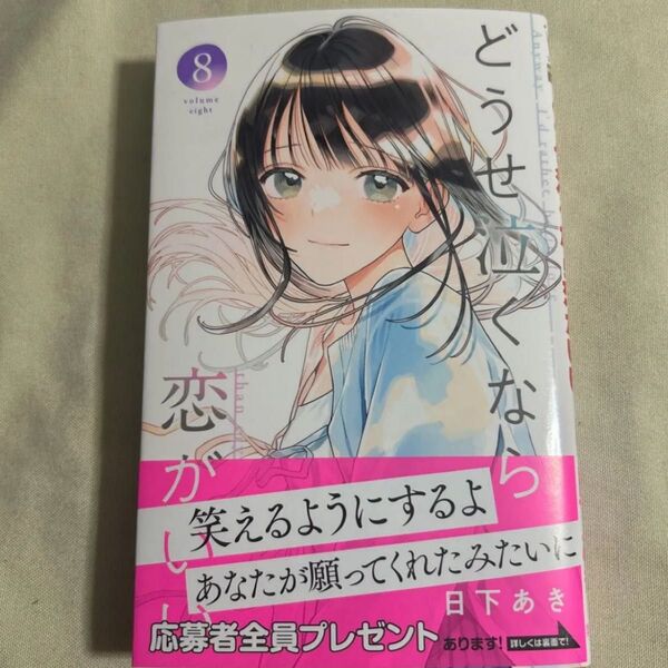 【応募ハガキなし】 どうせ泣くなら恋がいい
