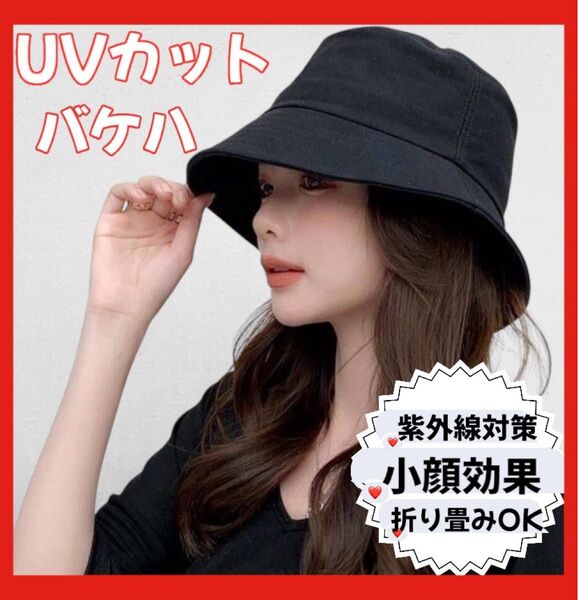 レディース バケットハット 帽子 韓国 ブラック 黒 UVカット ストリート