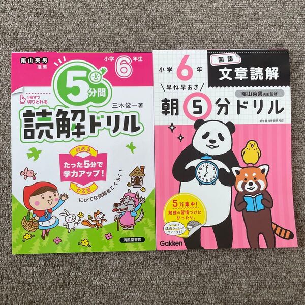 朝5分ドリル 小6 国語 文章読解 陰山英男 読解ドリル 6年生 学研 クーポン