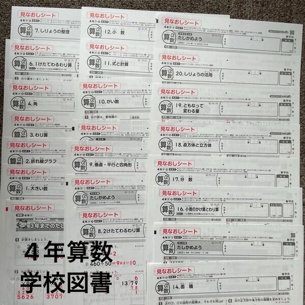 四年生 算数 カラーテスト 解答 学校図書 22枚 テスト対策 見なおしシート 解答 答えたしかめシート