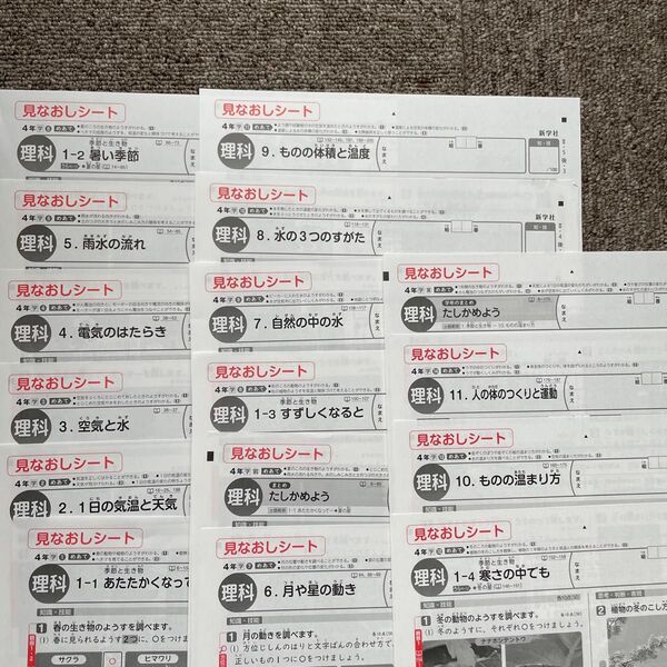 新学社 4年 学校図書 理科 カラーテスト 見なおしシート 解答