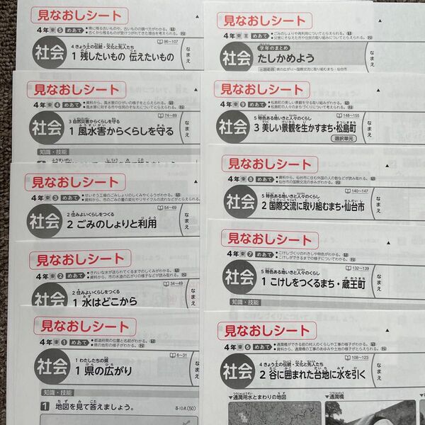 4年 社会 カラーテスト 見なおしシート 解答 新学社 東京書籍