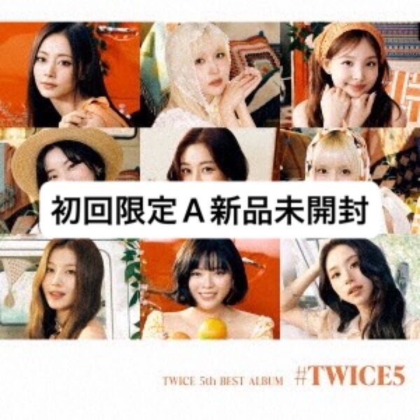 TWICE TWICE5 初回限定盤A CD アルバム 新品未開封