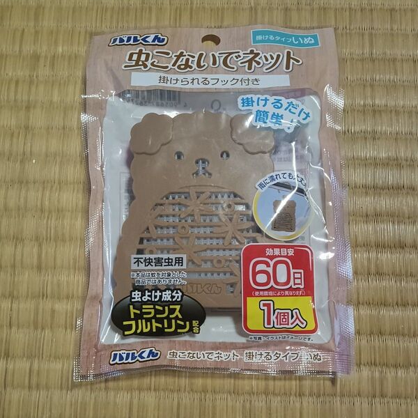 バルくん 虫こないでネット 掛けるタイプ 1個