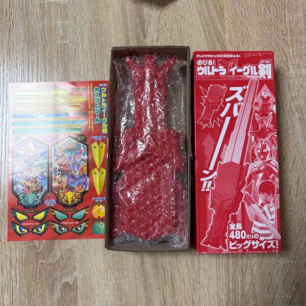 テレビマガジン2025年夏号ふろく のびる!ウルトライーグル剣 ソード