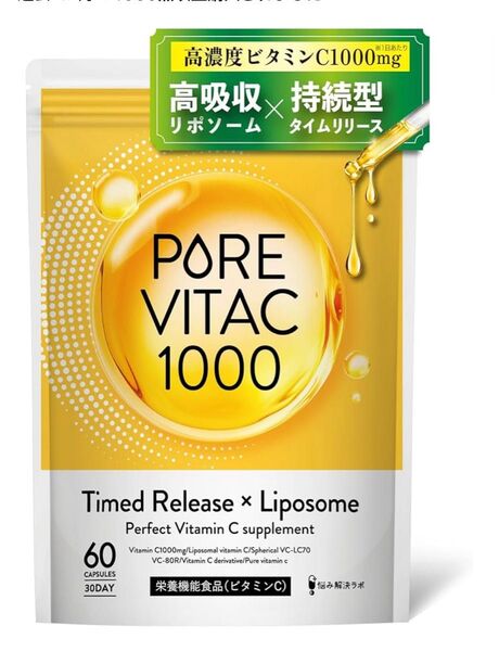 リポソーム ビタミンC配合 ピュアビタC 高濃度 ビタミンC サプリ 1,000mg リポソーム ビタミンC 30日分 60粒入り