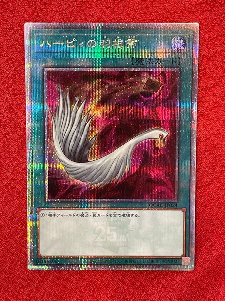 遊戯王 ハーピィの羽根帚 25th クオシク