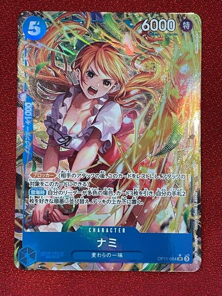 ワンピースカード ナミ SR パラレル 5コス 青