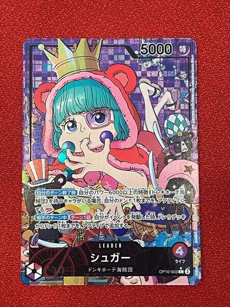 ワンピースカード シュガー リーダー パラレル