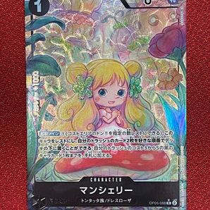 マンシェリー R パラレル ワンピースカード