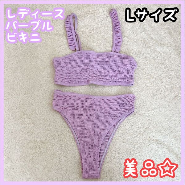 レディース 水着 ビキニ パープル シンプル 夏 海 プール フリル Lサイズ