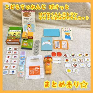 こどもちゃれんじ ぽけっと おみせやさん レストラン はてなくん エデュトイ