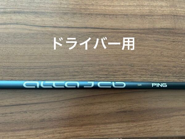 アルタ JCB SLATE G425 44.2インチ (ドライバー用) SR ALTA J CB PING スレート 1W DR