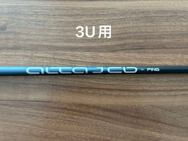 アルタ JCB SLATE G425 3U用 SR ALTA J CB PING スレート Hybrid 3