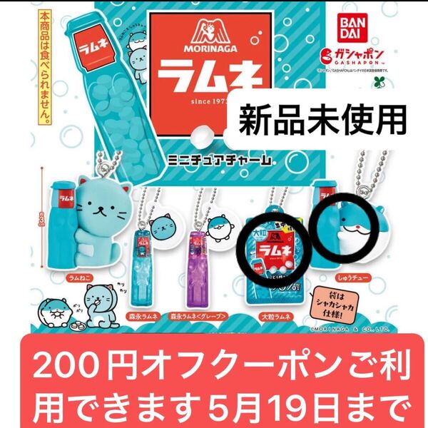 ラムネミニチュアチャーム2種最終