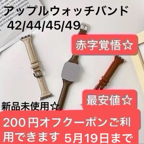 今日限り400円オフ破格!200円オフクーポン使えます5月19日までアップルウォッチベルト42/44/45/49 音楽