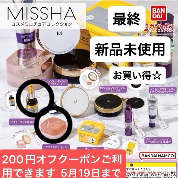 MISSHAコスメミニチュアコレクション2種最終