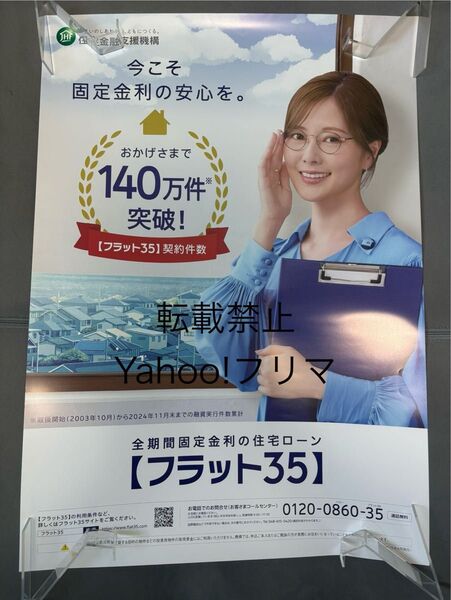 白石麻衣さん非売品ポスター B2サイズ相当 未使用