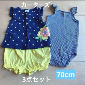 カーターズ トップス パンツ ロンパース 3点セット 9months 70cm